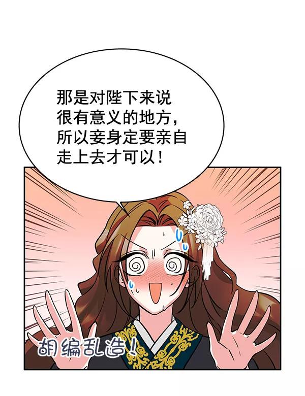 《朕的皇妃是客服》[第二季] 第3话 第64页