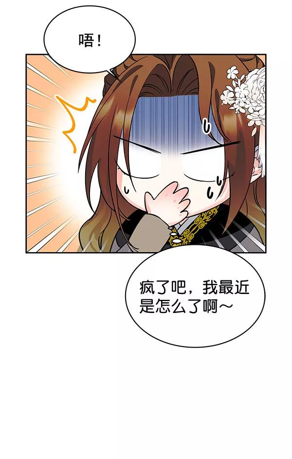 《朕的皇妃是客服》[第二季] 第3话 第59页