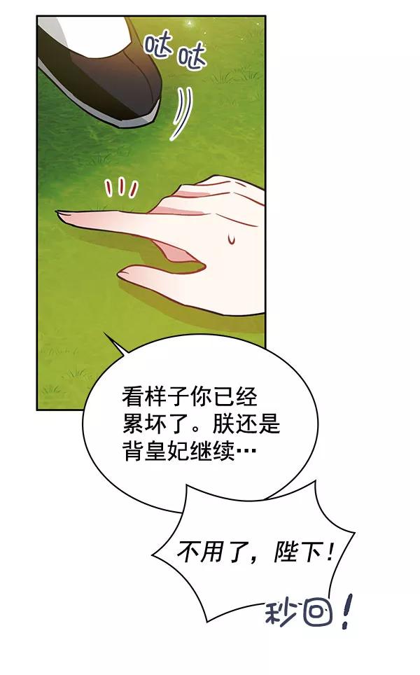 《朕的皇妃是客服》[第二季] 第3话 第94页