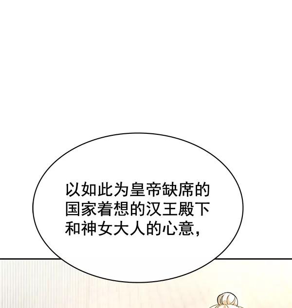 《朕的皇妃是客服》[第二季] 第3话 第47页
