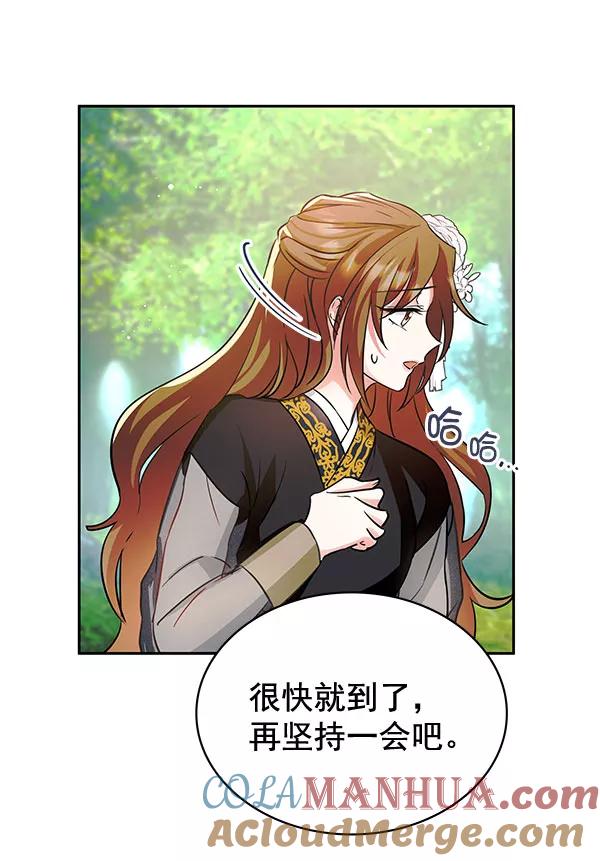 《朕的皇妃是客服》[第二季] 第3话 第69页