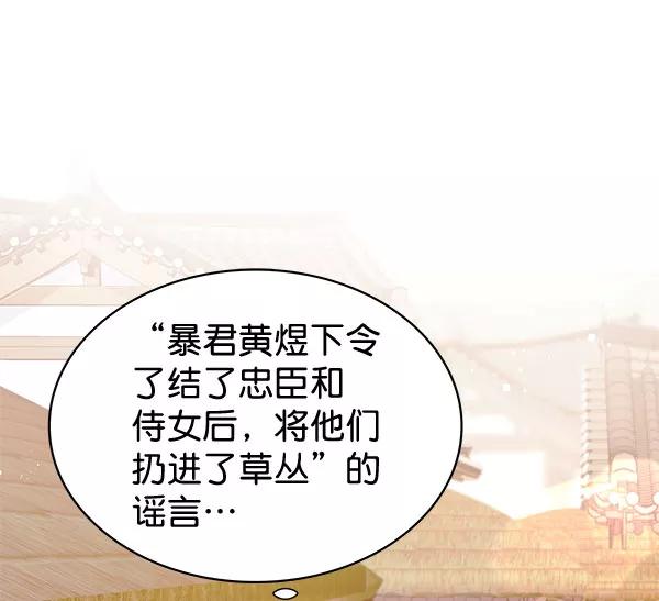 《朕的皇妃是客服》[第二季] 第3话 第15页