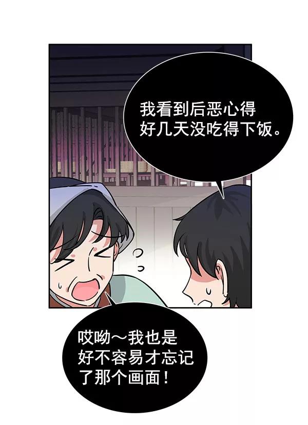 《朕的皇妃是客服》[第二季] 第3话 第10页