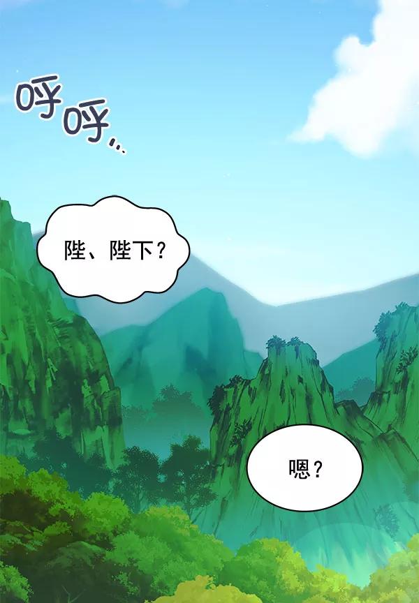 《朕的皇妃是客服》[第二季] 第3话 第52页
