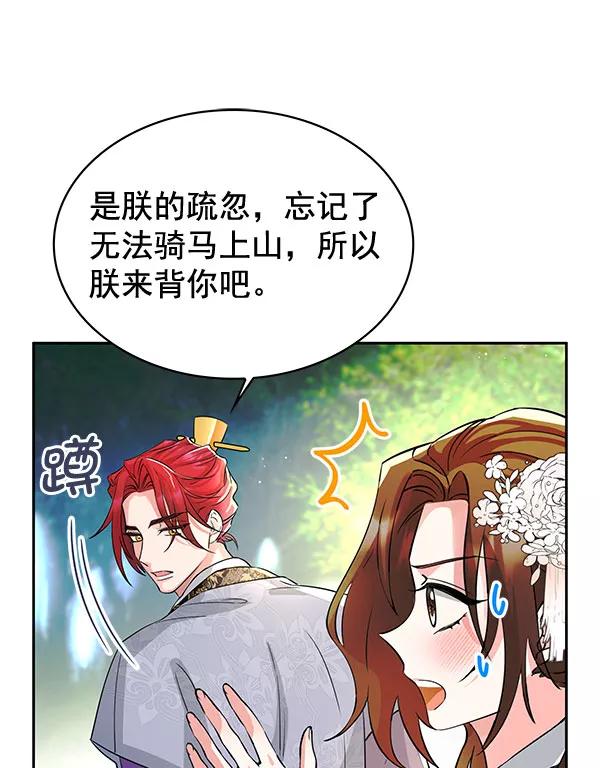 《朕的皇妃是客服》[第二季] 第3话 第60页
