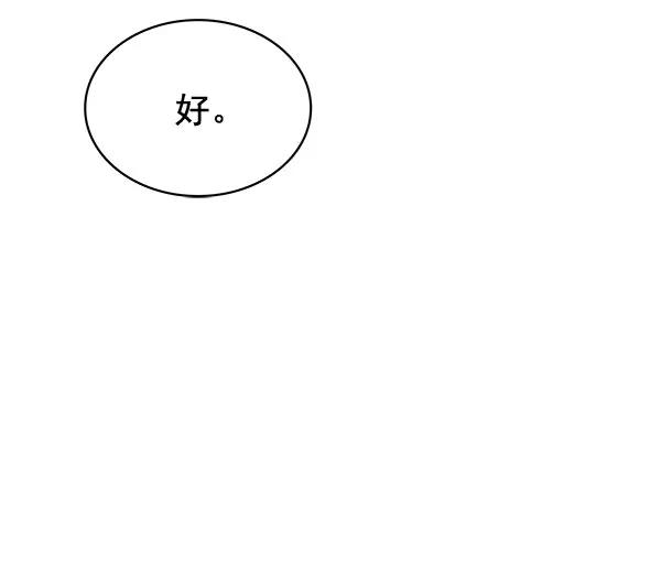 《朕的皇妃是客服》[第二季] 第3话 第70页