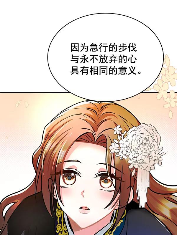 《朕的皇妃是客服》[第二季] 第3话 第106页