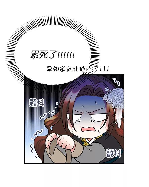 《朕的皇妃是客服》[第二季] 第3话 第75页