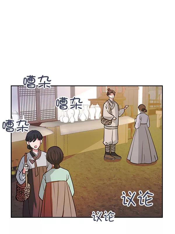 《朕的皇妃是客服》[第二季] 第3话 第11页