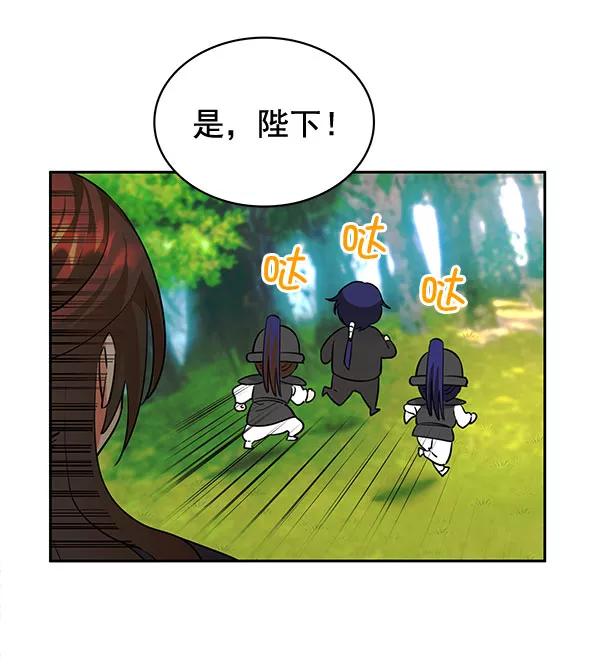 《朕的皇妃是客服》[第二季] 第3话 第87页