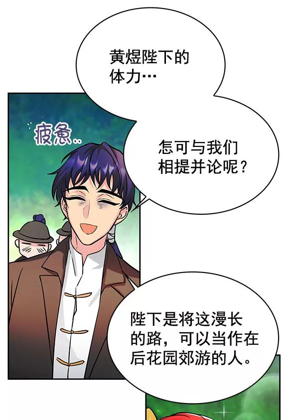 《朕的皇妃是客服》[第二季] 第3话 第84页