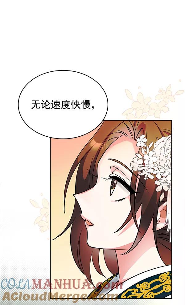 《朕的皇妃是客服》[第二季] 第3话 第101页