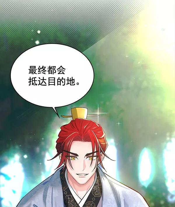 《朕的皇妃是客服》[第二季] 第3话 第102页