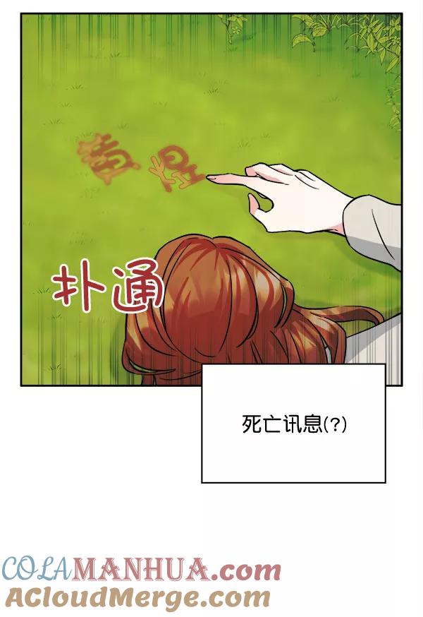 《朕的皇妃是客服》[第二季] 第3话 第93页