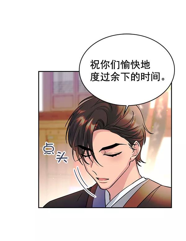 《朕的皇妃是客服》[第二季] 第3话 第27页