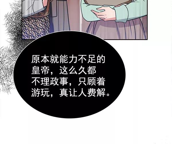 《朕的皇妃是客服》[第二季] 第3话 第4页