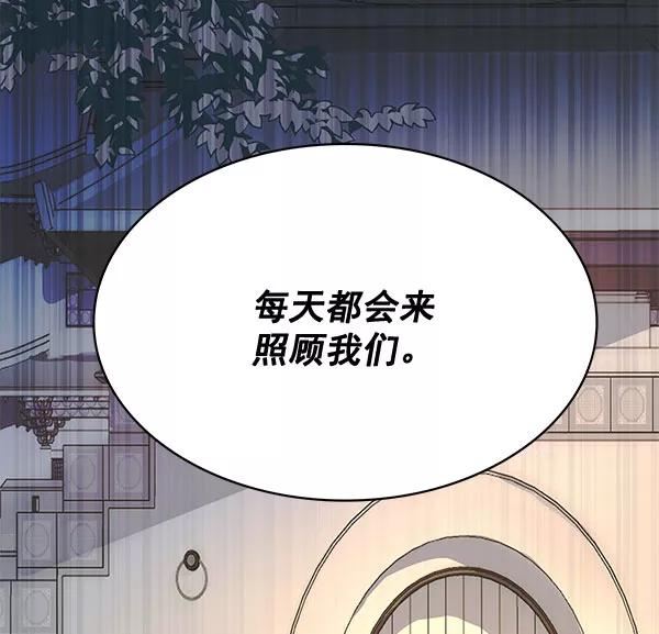 《朕的皇妃是客服》[第二季] 第3话 第30页