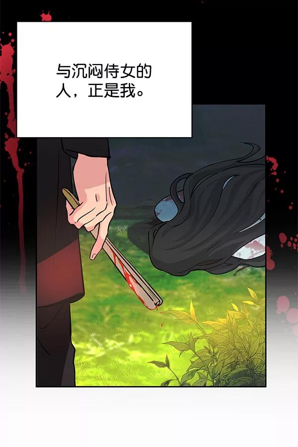 《朕的皇妃是客服》[第二季] 第3话 第19页