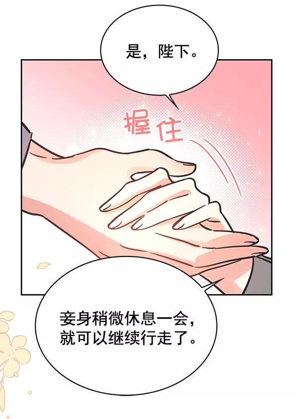 《朕的皇妃是客服》[第二季] 第3话 第108页