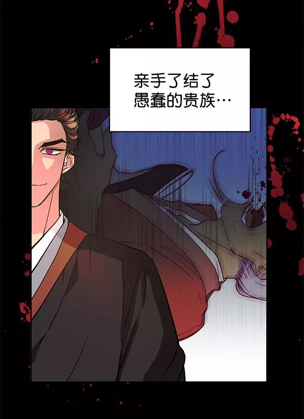 《朕的皇妃是客服》[第二季] 第3话 第18页