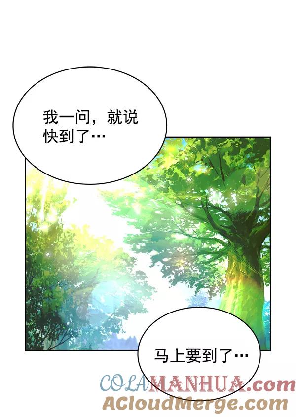 《朕的皇妃是客服》[第二季] 第3话 第89页