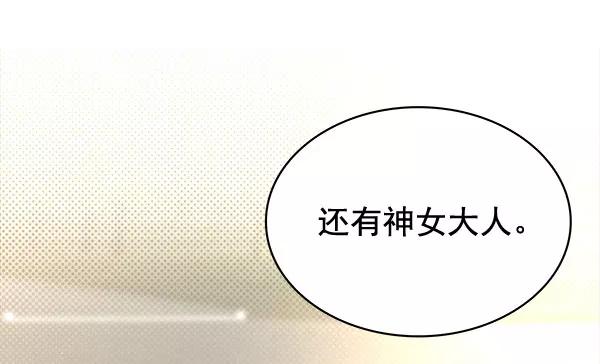 《朕的皇妃是客服》[第二季] 第3话 第43页