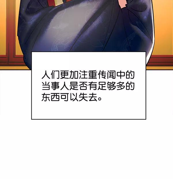 《朕的皇妃是客服》[第二季] 第3话 第23页