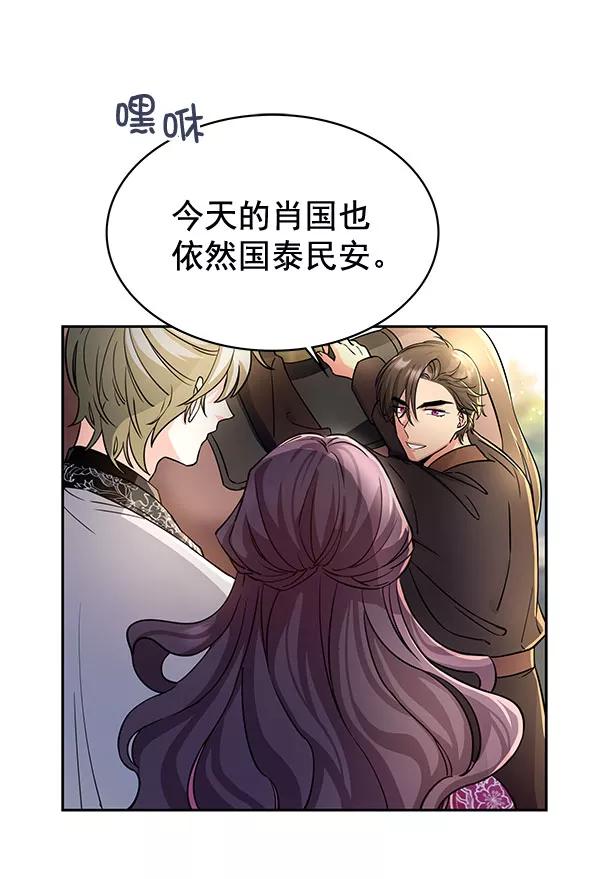 《朕的皇妃是客服》[第二季] 第3话 第46页