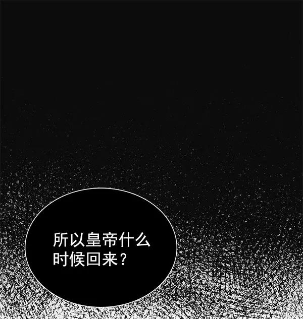 《朕的皇妃是客服》[第二季] 第3话 第2页