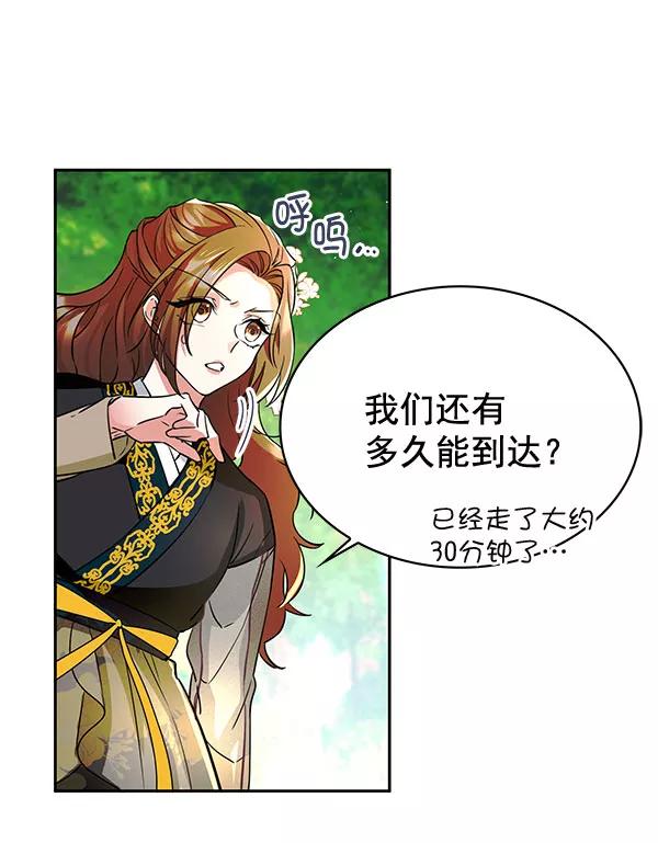 《朕的皇妃是客服》[第二季] 第3话 第76页