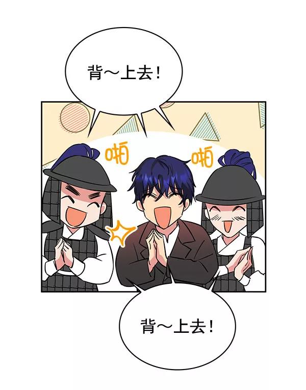 《朕的皇妃是客服》[第二季] 第3话 第62页