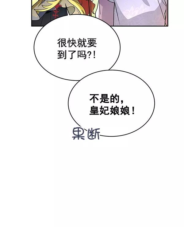 《朕的皇妃是客服》[第二季] 第3话 第79页