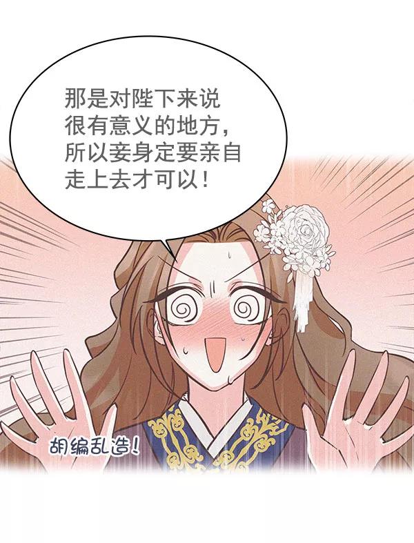 《朕的皇妃是客服》[第二季] 第3话 第96页