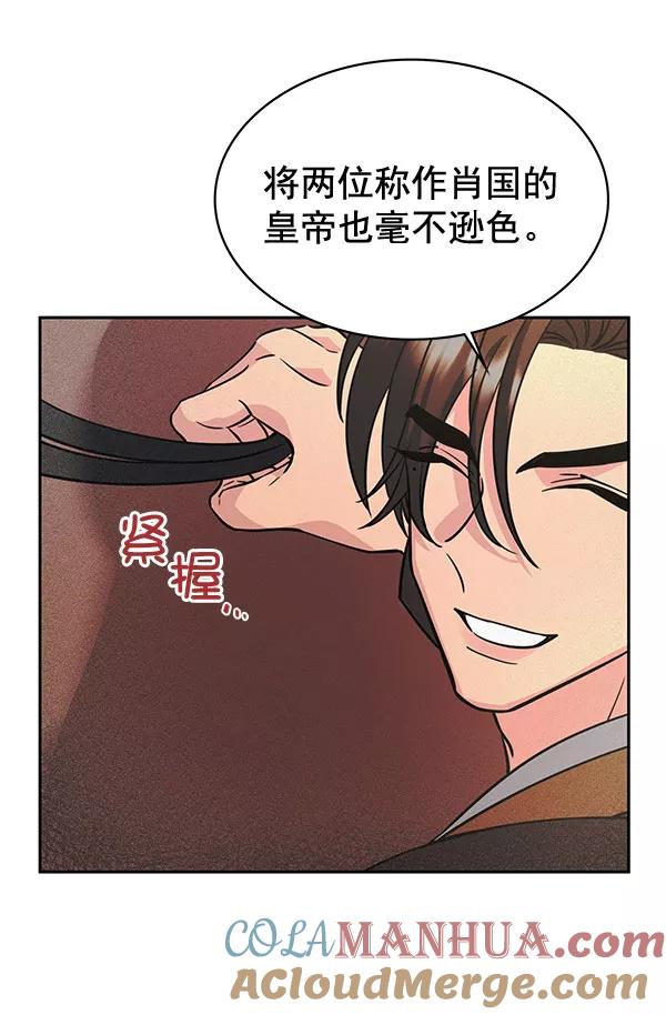 《朕的皇妃是客服》[第二季] 第3话 第49页