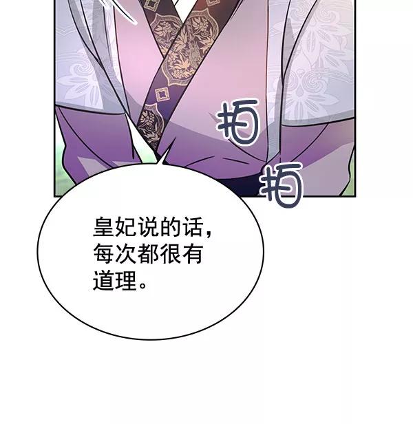 《朕的皇妃是客服》[第二季] 第3话 第68页