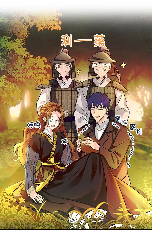 《朕的皇妃是客服》[第二季] 第4话 第17页