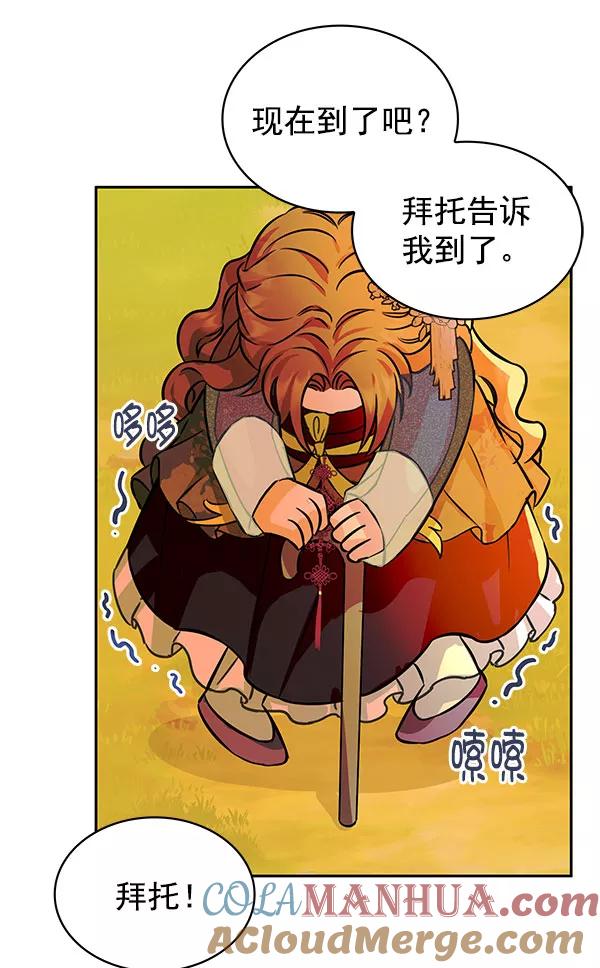 《朕的皇妃是客服》[第二季] 第4话 第13页