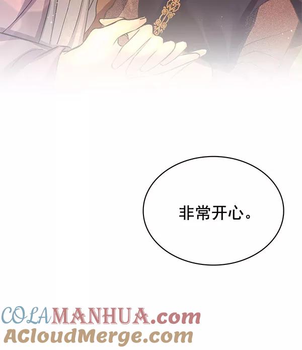 《朕的皇妃是客服》[第二季] 第4话 第88页