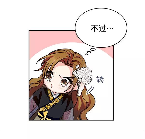 《朕的皇妃是客服》[第二季] 第4话 第35页