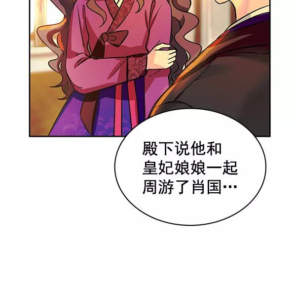 《朕的皇妃是客服》[第二季] 第4话 第86页