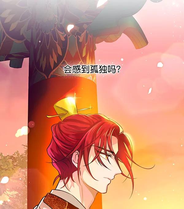 《朕的皇妃是客服》[第二季] 第4话 第41页