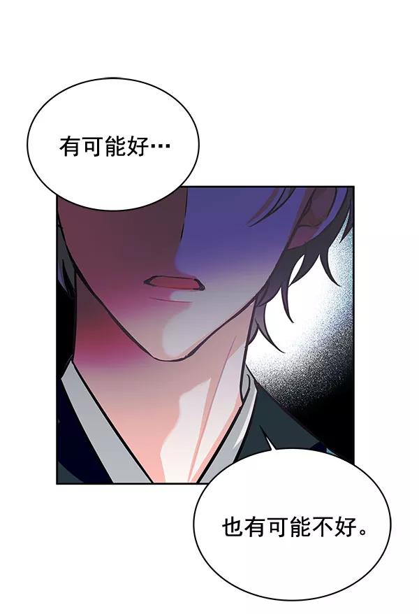 《朕的皇妃是客服》[第二季] 第4话 第80页