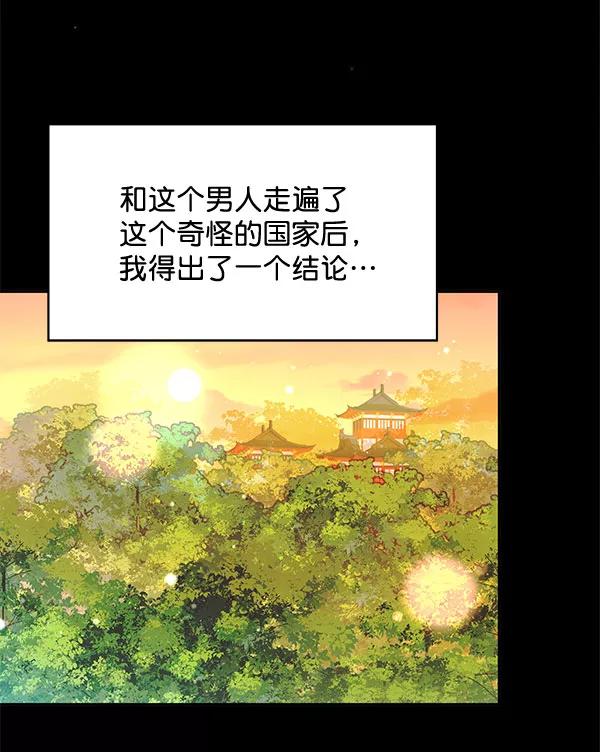 《朕的皇妃是客服》[第二季] 第4话 第54页
