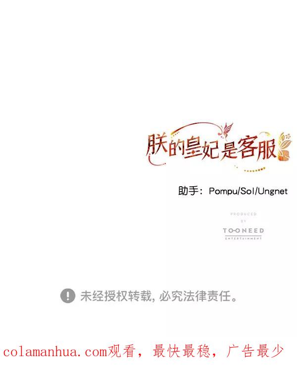 《朕的皇妃是客服》[第二季] 第4话 第99页