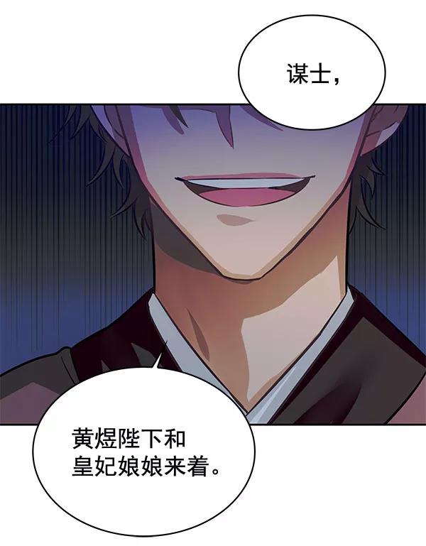 《朕的皇妃是客服》[第二季] 第4话 第98页