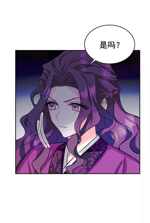 《朕的皇妃是客服》[第二季] 第4话 第89页