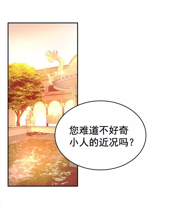 《朕的皇妃是客服》[第二季] 第4话 第92页