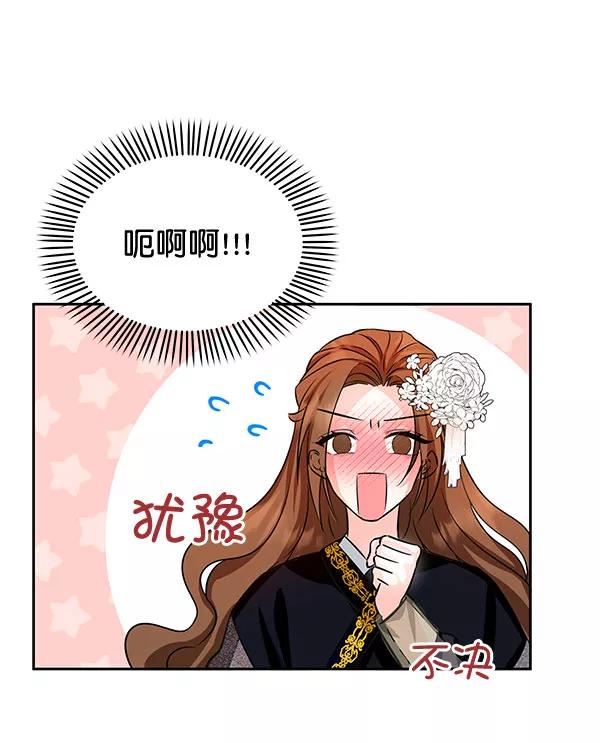 《朕的皇妃是客服》[第二季] 第4话 第63页