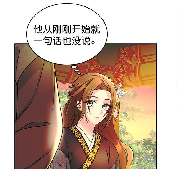 《朕的皇妃是客服》[第二季] 第4话 第32页
