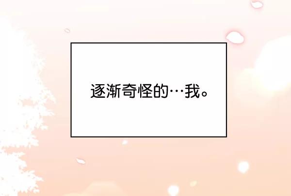 《朕的皇妃是客服》[第二季] 第4话 第66页